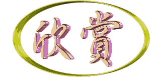 3114_504d1306263510ceda6e85e3eb702[1]����.gif