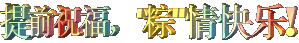 ��ǰף���������.gif